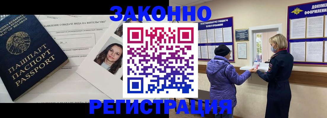 временная регистрация купить в Калтане