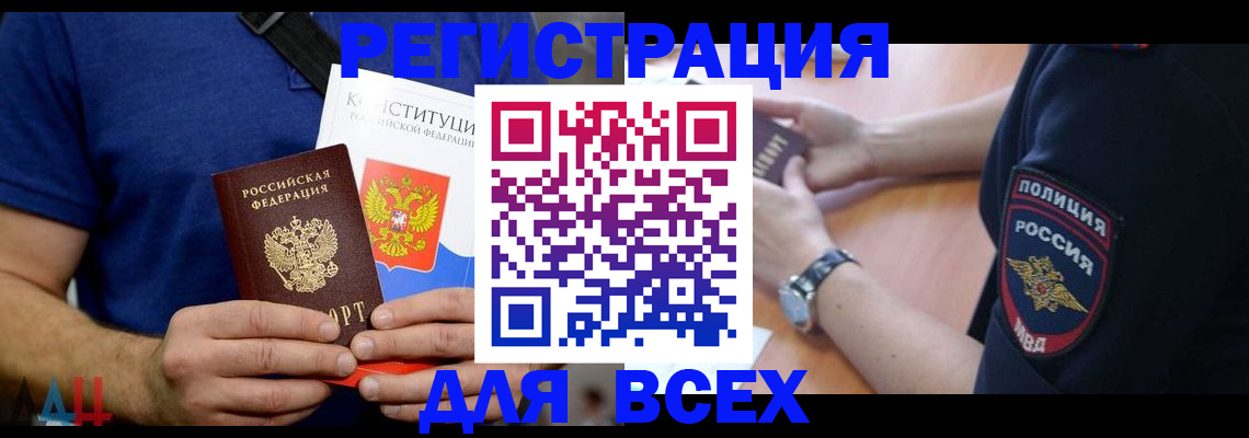 временная регистрация для всех в Калтане